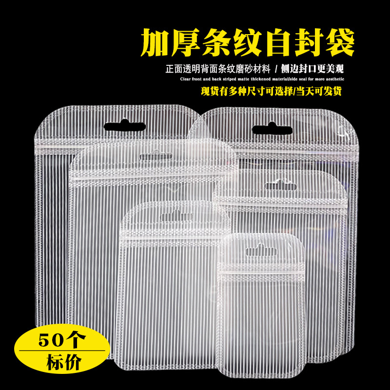 Thickened matte plastic bag translucent packaging bag zip lock bags striped plastic sealing clavicle self-sealing bag