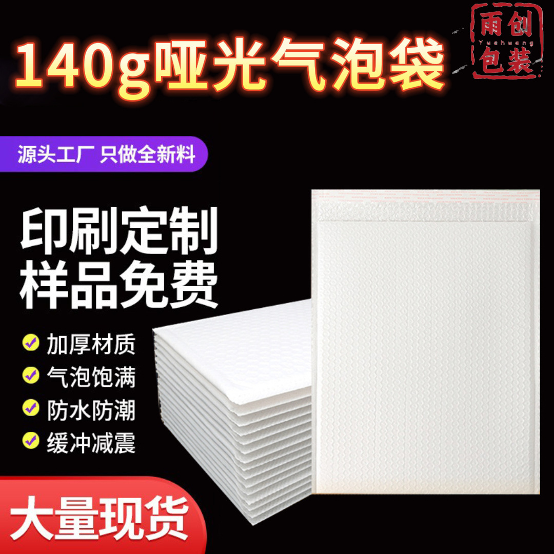 140g white thick matte film bubble bag bubble bag self-adhesive book clothing accessories special express packing bag