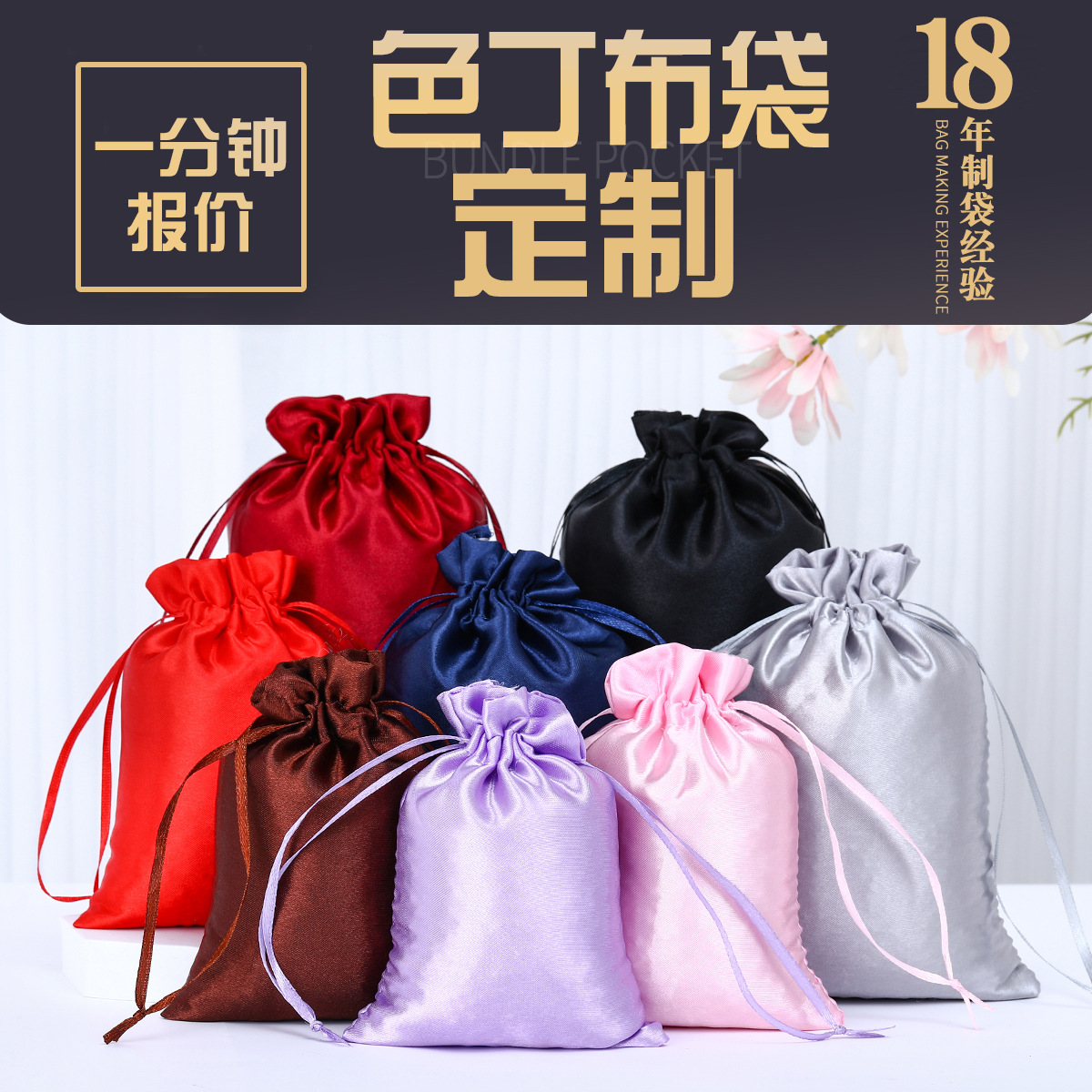 Sade bag wholesale drawstring bag imitation silk dustproof storage bag cosmetic packaging bag customization