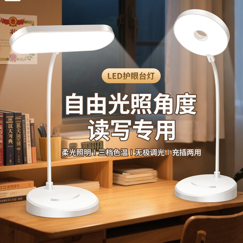 Desk Lamp for Studying, Eye Protection, Homework, Plug-In Rechargeable Model, Suitable for Dormitory Bedside, Stall Use, Bedroom, Soft Light, Dimmable