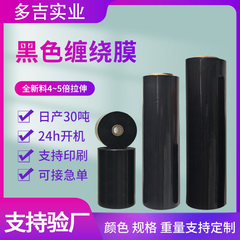 Industrial Packaging 45cm Black Packaging Film Plastic Roll Film Stretch Film Packaging Film 50cm Stretch Film Wholesale Manufacturer