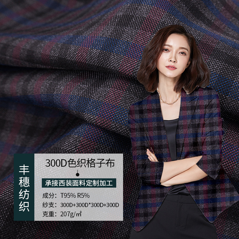 Factory TR. Polyester yarn-dyed small plaid 300D spring and autumn uniform coat casual plaid fabric supply wholesale