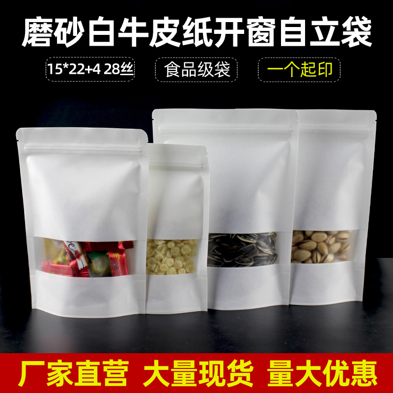 15*22+4 white frosted Kraft paper bag self-sealing bag sealing bag opening window self-supporting bag candy packaging bag spot