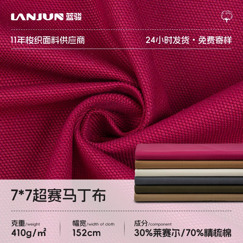 7*7 Lyocell fabric 410g woven Martin cloth plain extra thick luggage shoes fabric new polyester cotton blended