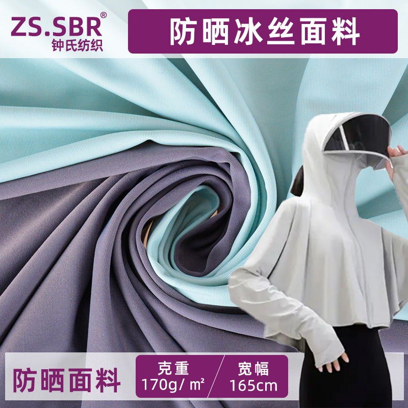 Summer Hot Selling in stock Supply Anti-UV50 Anti-UV Fabric High Elastic Quick-drying Ice Silk Sunscreen Clothing Fabric