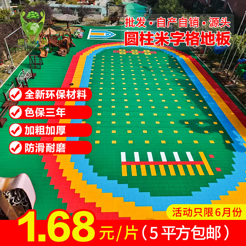 Picture of Kindergarten Outdoor Suspended Floor Pp Splicing Non-Slip Suspended Assembled Outdoor Sports Block Floor Thickeneding