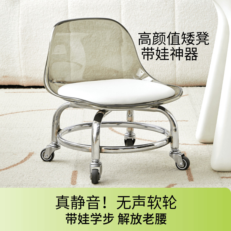 Acrylic Small Stool Pulley Low Stool Household Silent Universal Wheel Small Chair Kidsren's Toddler Removable Backrest Chair