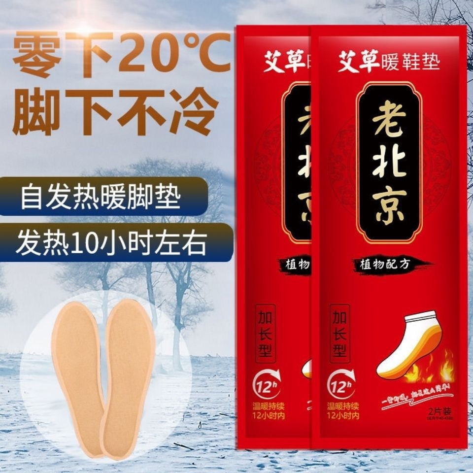 Picture of Heating Insoles Self-heating Baby Warm Sticker Home Warm Sticker Insoles Disposable Self-heating Foot Warmer Foot Sticker Hand Warmer