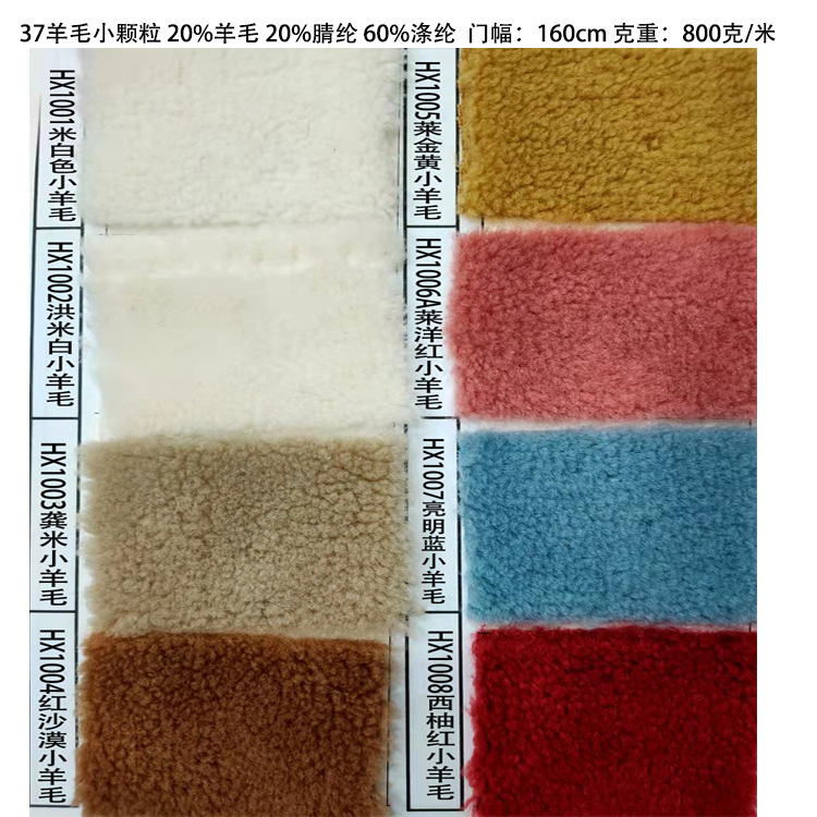 in stock supply wool small particle fabric 20% wool clothing shoes and hats sofa warm decorative automotive supplies