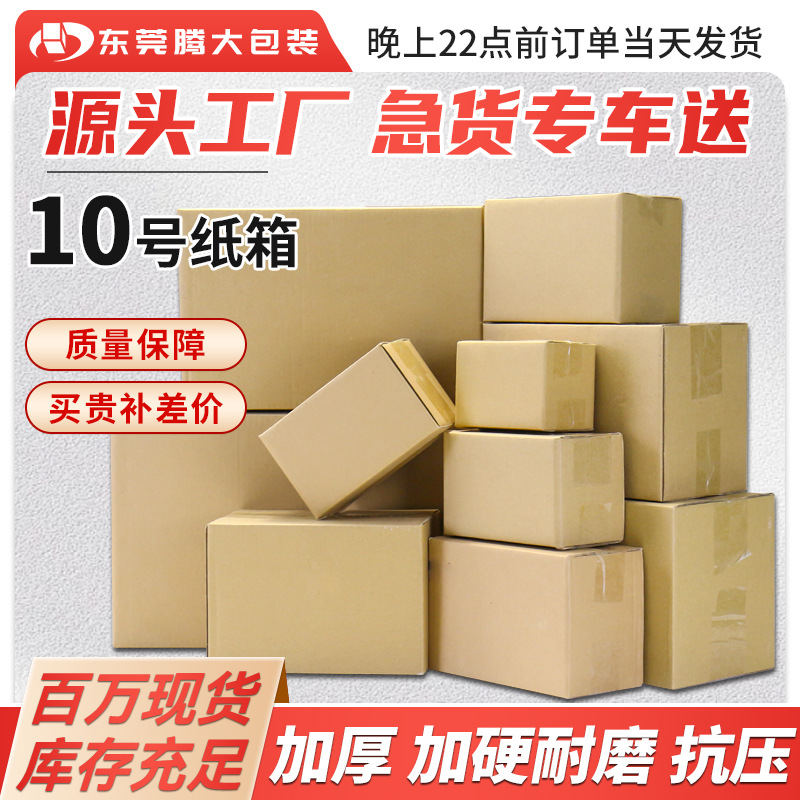 No. 10 carton express packing carton postal kraft paper storage box wholesale box plus hard small carton