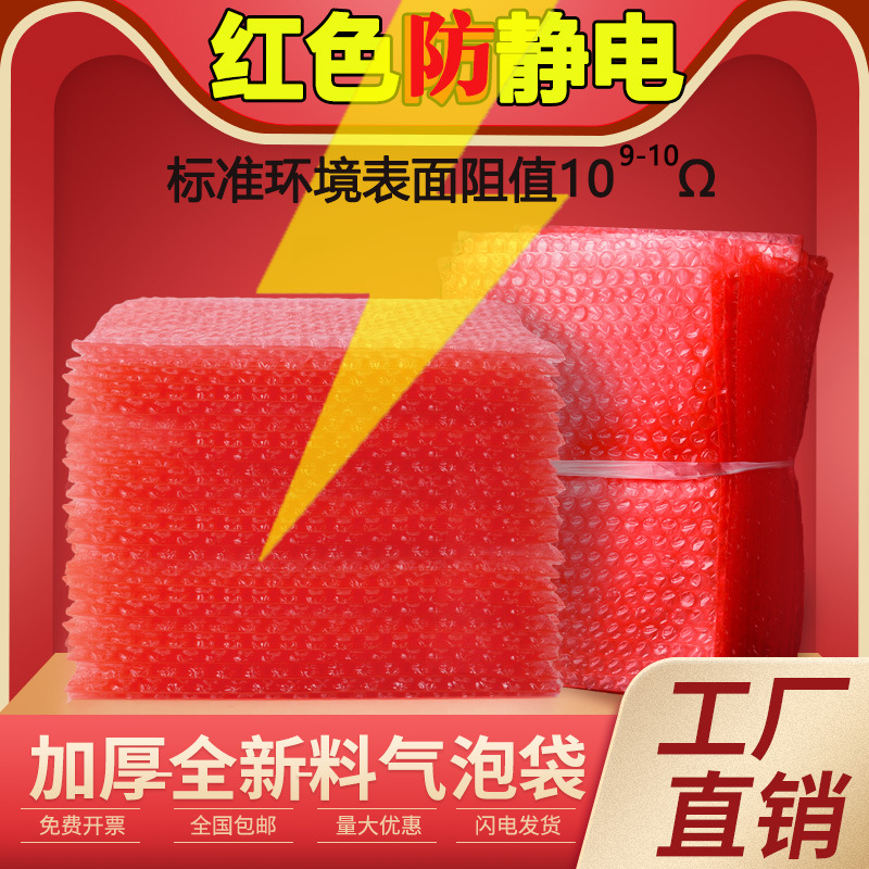 Red Anti-Static Bubble Bag Thickeneded Bubble Film Bag Bubble Wrap Foam Express Packaging Bubble Packaging Bag