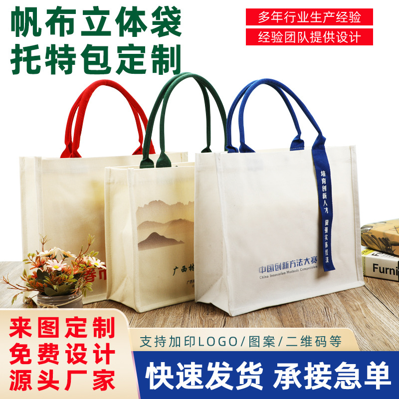 Customized Cultural and Creative Canvas Tote Bags with Film Coating, Ribbon Handles, Printed Logo, Stiff and Three-Dimensional Canvas Bags, Custom-Made Tote Bags