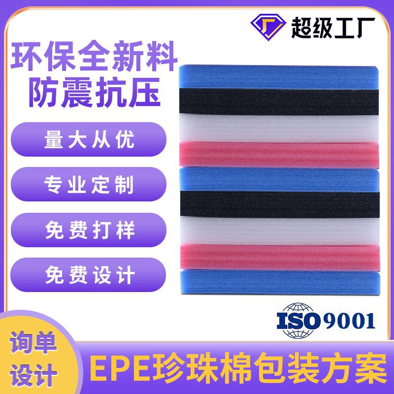 Extra hard thickened epe Pearl cotton foam board sheet manufacturer anti-collision anti-fall logistics express packaging packaging