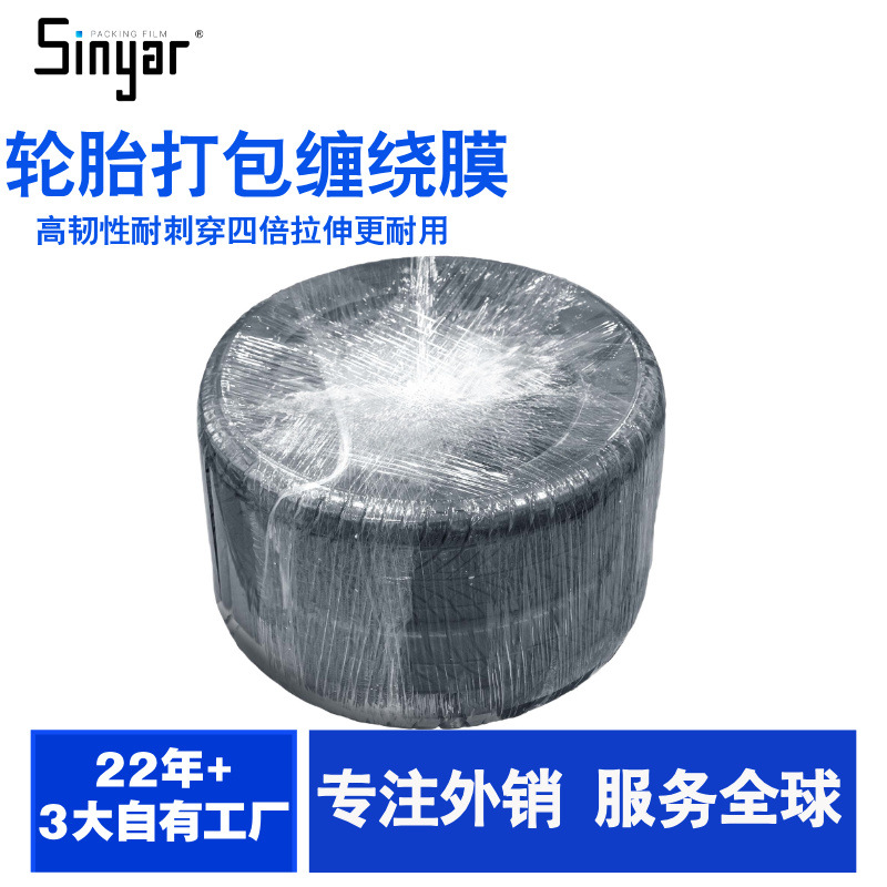Factory Direct Sales, Customizable Tire Packaging Film, Pe Large Roll Transparent Industrial Packaging Film, Stretch Wrapping Film