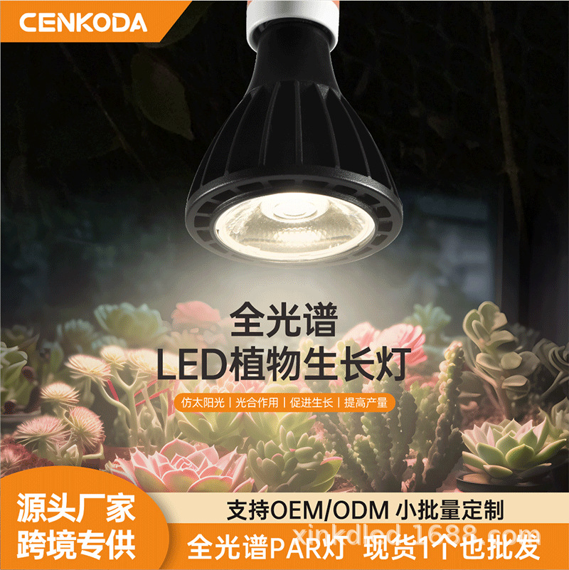 Plant growth light 18W Parlight full spectrum bulb to promote growth fish tank light LED plant fill light