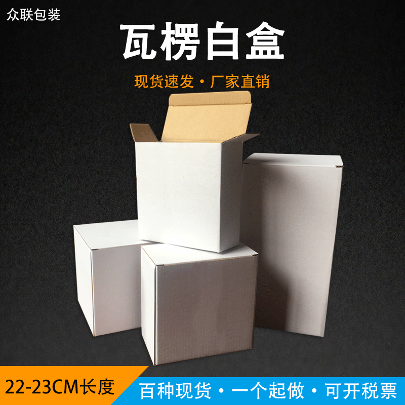 Spot gift Cup packaging white carton length 22-23cm corrugated packaging box manufacturers wholesale small white box