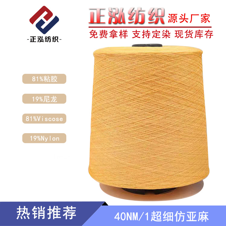[Zhenghong] 40NM/1 Superfine Flax Spring/Summer Yarn 81% Viscose 19% Nylon Viscose Yarn Blended Yarn