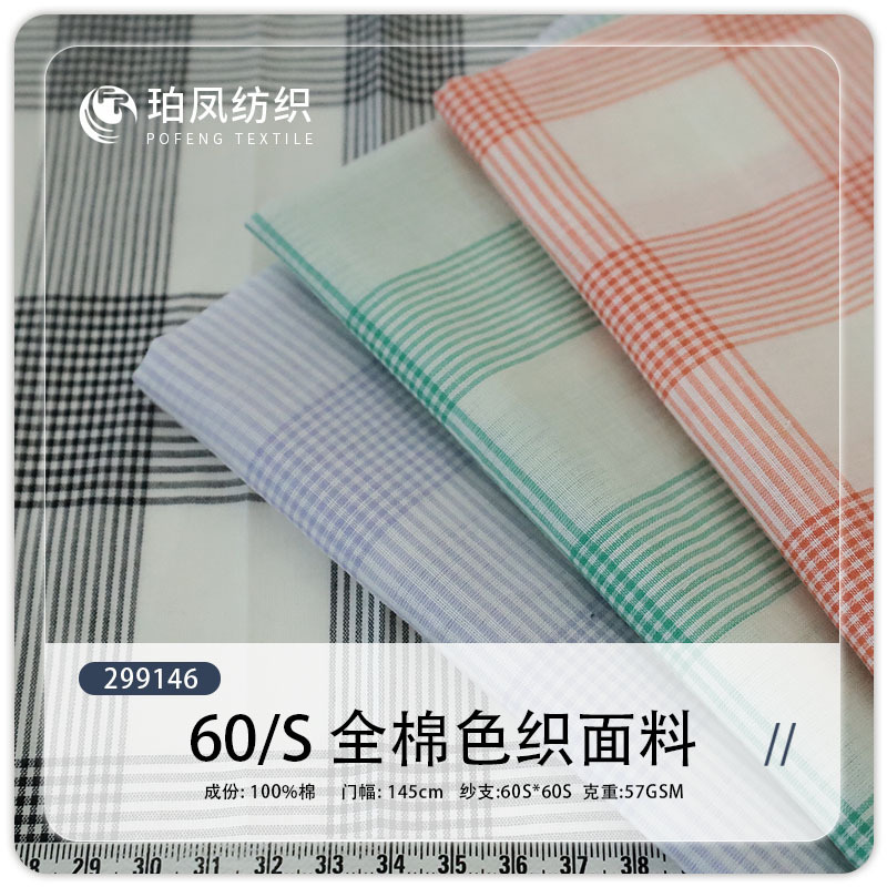 Wholesale in Stock 60-Count Pure Cotton Yarn-Dyed Spring and Summer Thin Plaid Fabric Shirt Casual Loungewear Plaid Fabric