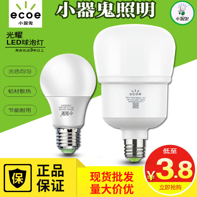 Small Ghost LED Bulb Household Super Bright e27 Screw Energy Saving Bulb Shining Cheapskate Warm Yellow and White High Power Lamp