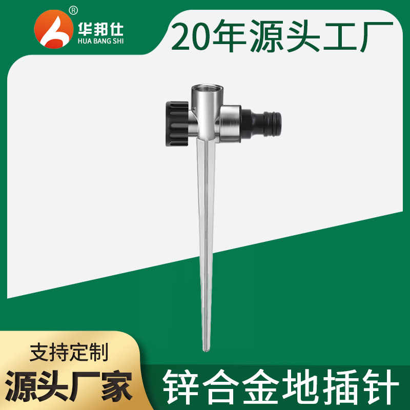 Factory supply garden lawn irrigation watering zinc alloy ground pin sprinkler can be connected in series with metal pins