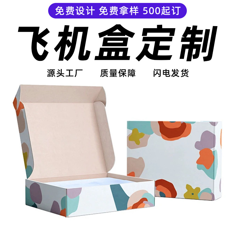 Aircraft Box Custom Paper Box Packaging Box Colorful Printing Corrugated Box Large Intimates and Clothing Packaging Box Gift Box Customization