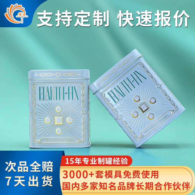 Square health care products tinplate box medicine band-aid metal iron box high-grade medicine packaging Dongguan iron box manufacturer