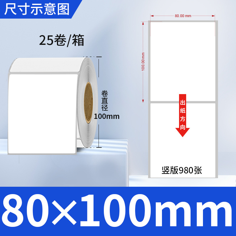 Picture of Copper self-adhesive bar code label paper adhesive 100 80 90 70 60 5040 ribbon printing factory wholesale