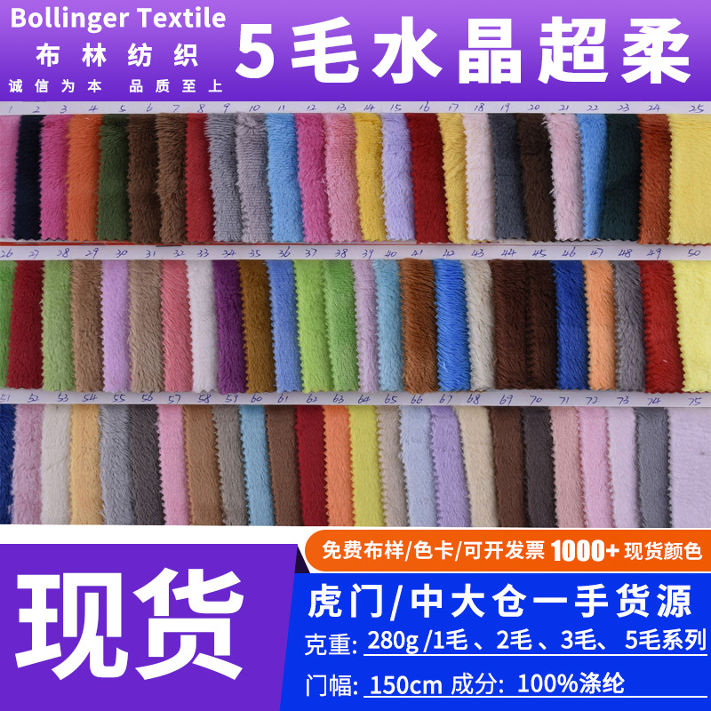 Spot Crystal super soft 1 wool 1.5 wool 2 wool 3 wool 5 wool Crystal super soft short plush cloth toy bags fabric