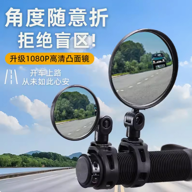 Bicycle rearview mirror wide-angle convex mirror bicycle mirror mountain bike rearview mirror silicone handle rearview mirror