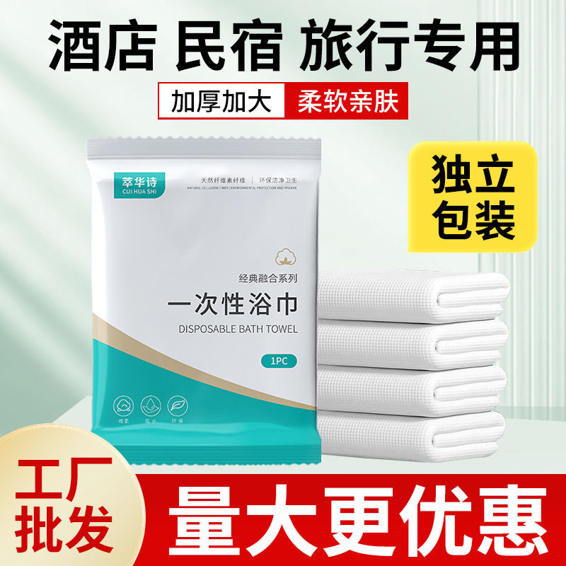 Picture of Disposable bath towel independent packaging travel disposable towel thickened increase travel hotel supplies homestay wholesale