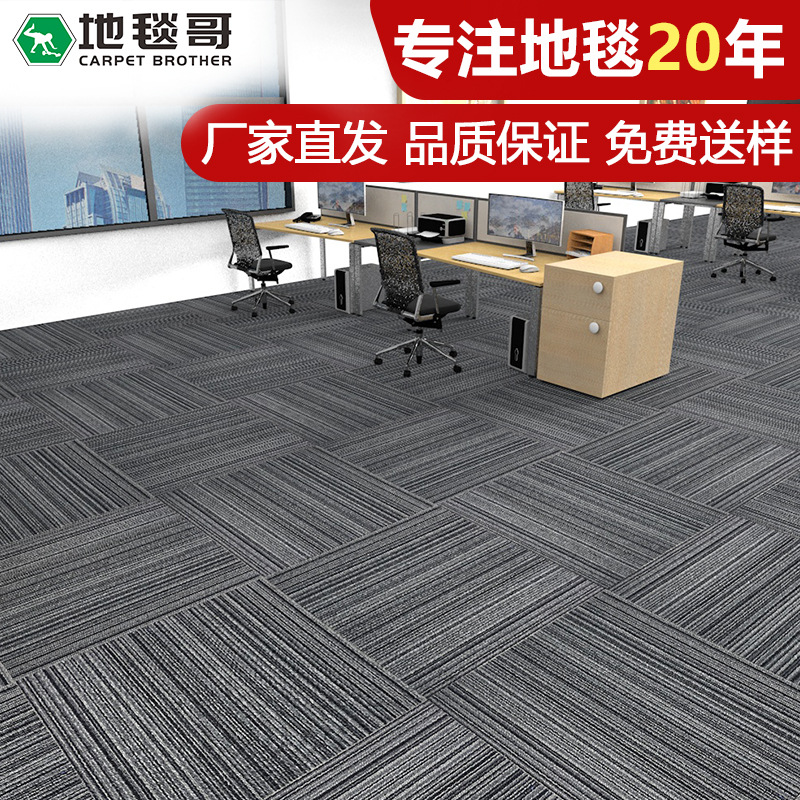 Office carpet tile full shop Exhibition Hall Studio non-slip sound insulation household commercial engineering thickened tile carpet