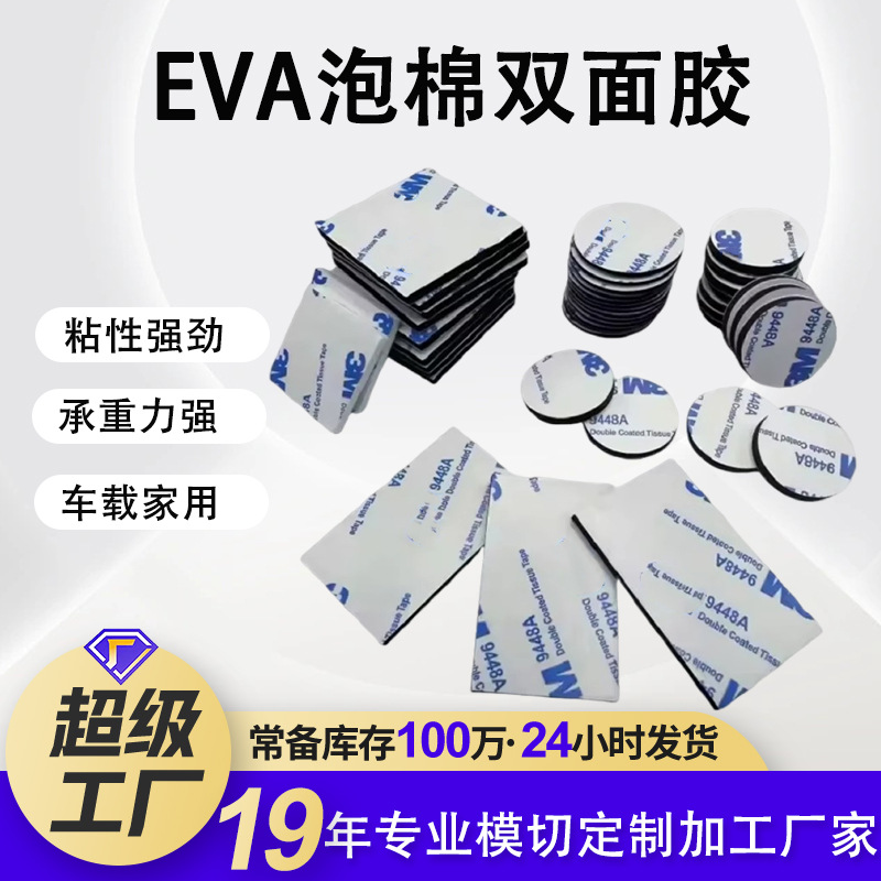 Eva Foam Double-Sided Tape High Viscosity White Round 3mm Double-Sided Tape Etc Car Ornaments Fixed Double-Sided Tape