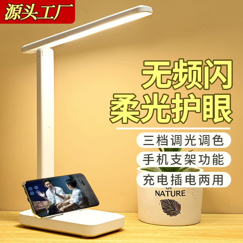 Table lamp led eye protection learning children students homework reading charging plug-in dormitory bedroom long endurance table lamp