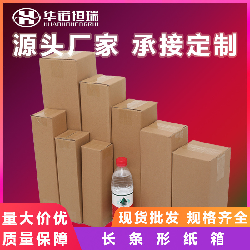Special hard long strip carton long strip carton folding umbrella express slender packing long strip carton express carton