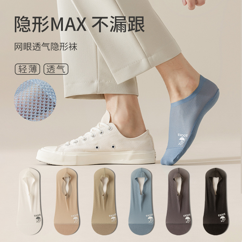 Ice silk boat socks men's summer thin men's invisible socks cotton bottom sweat-absorbent breathable non-slip heel shallow-cut socks