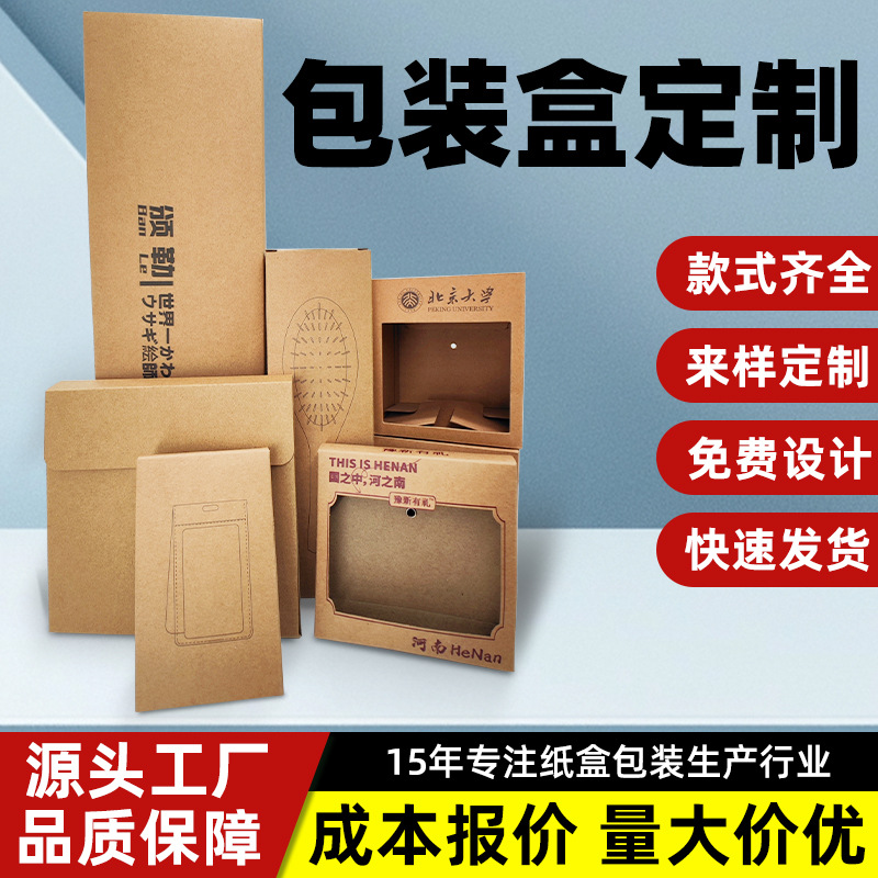 Special hard kraft paper packaging box printing mouse keyboard logistics flying machine box custom color printing small fan carton custom