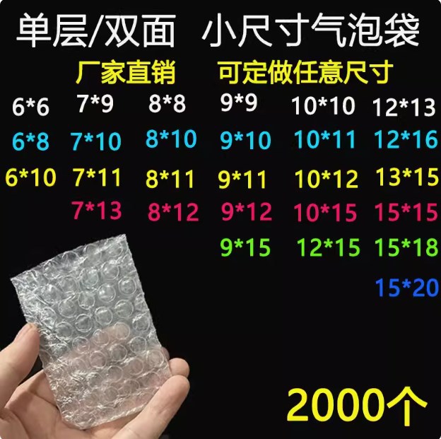 Small size bubble bag 6 8 10cm bubble film bag shockproof small size double small size thick foam bubble bag