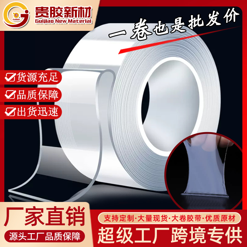 Nano tape seamless transparent tape double-sided tape strong hook washable high viscosity blowing bubble nano tape