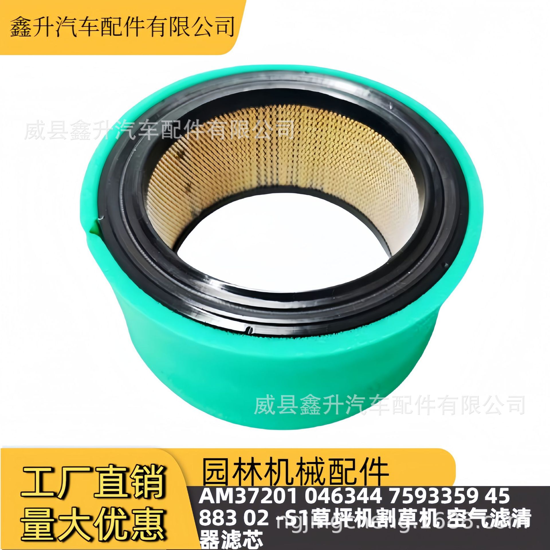 AM37201 046344 7593359 45 883 02 -S1 Lawn Machine, Lawn Mower, Air Filter
