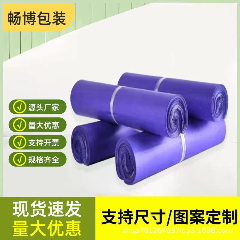 Picture of Purple express bag wholesale spot E-commerce parcel packing bag logistics waterproof bag express mail bag