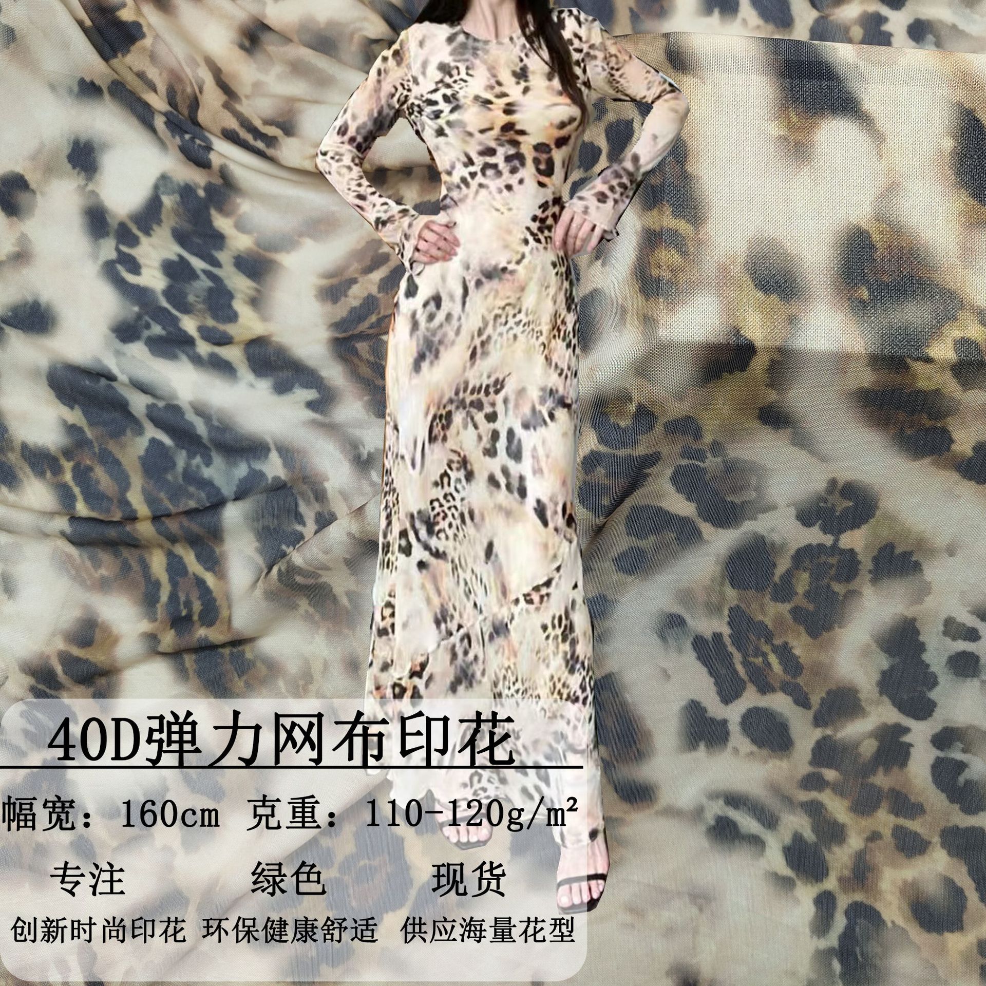 Printed Mesh 40D High Elastic Polyurethane Printed Mesh Printed Leopard Print Tiger Pattern Snake Pattern Butterfly Bird Yoga Cross-Border
