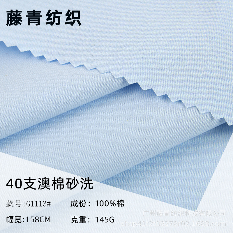 40 Count Australian Cotton Sand Washed Imitation Tencel Fabric, Cotton Plain Woven Fabric, Spring and Summer Fashion Dress Shirt Surface