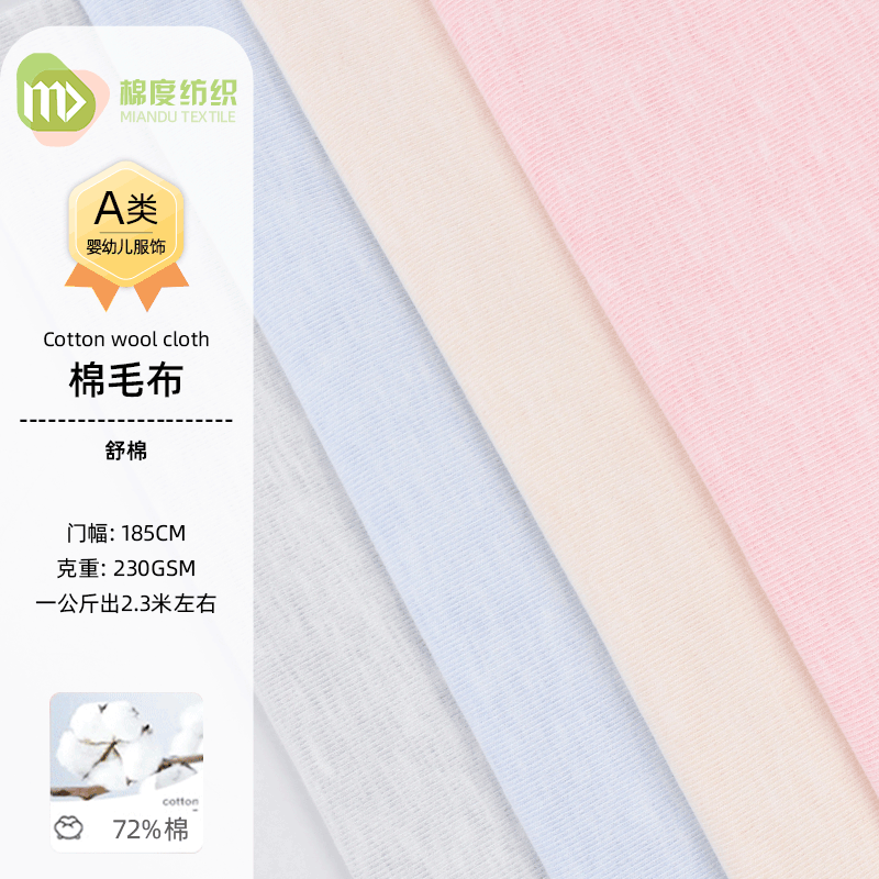 Picture of No fluorescent agent cotton wool cloth sanding color spinning yarn color cotton stretch cotton wool cloth baby underwear cloth