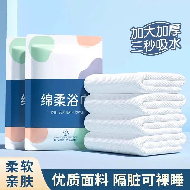 Disposable Bath Towel Travel Individually Packaged Pure Cotton Towel Compressed Towel Thickeneded Travel Hotel Supplies