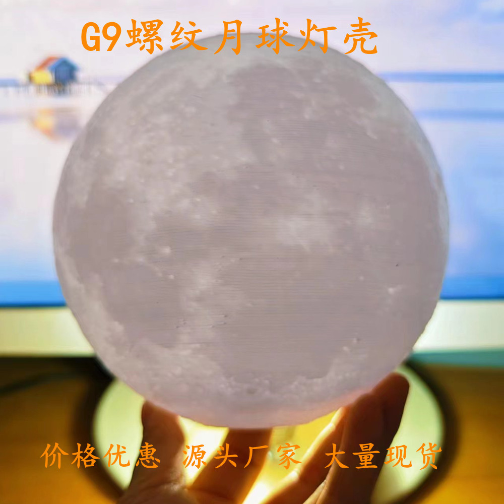 3D printing moon lamp shell G9 thread moon lampshade chandelier lamp shell source manufacturer