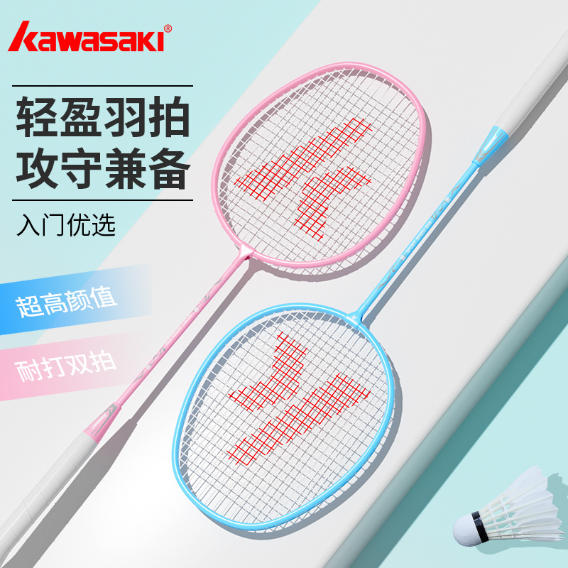 Kawasaki official badminton racket authentic flagship store double racket ultra-light durable professional student beginner training set