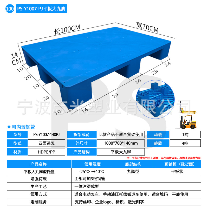 Picture of Flat Nine Leg Plastic Pallet Cushion Board Forklift Pallet Plane Logistics Moisture-proof Plastic Cushion Board Plastic Pallet