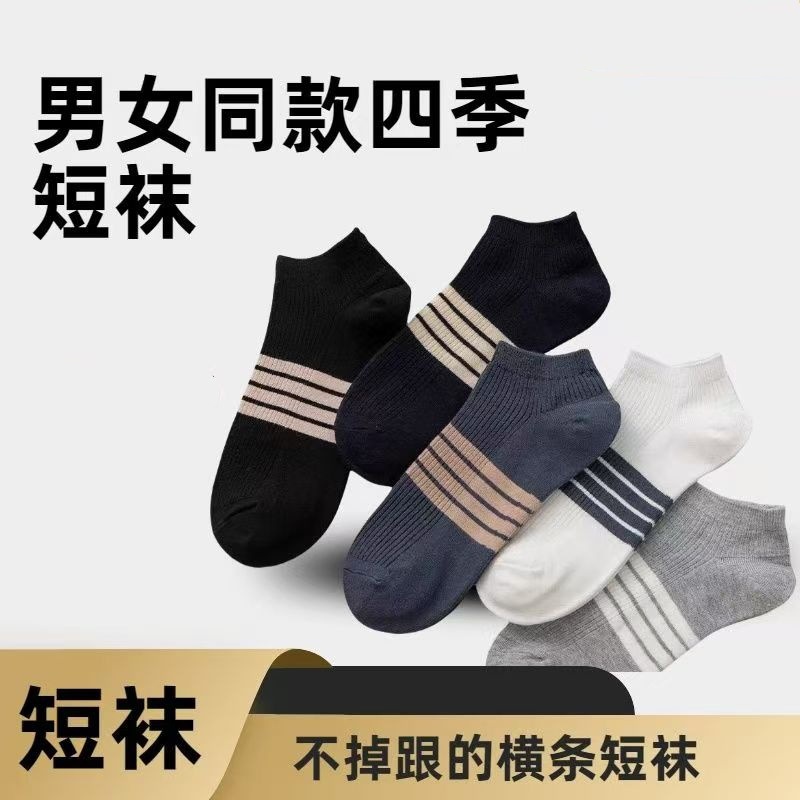 Socks for Men and Women, Summer Socks for Couples, Sweat-Absorbent, Comfortable and Cheap Socks, Men's All-Season Striped Socks, Short Waist