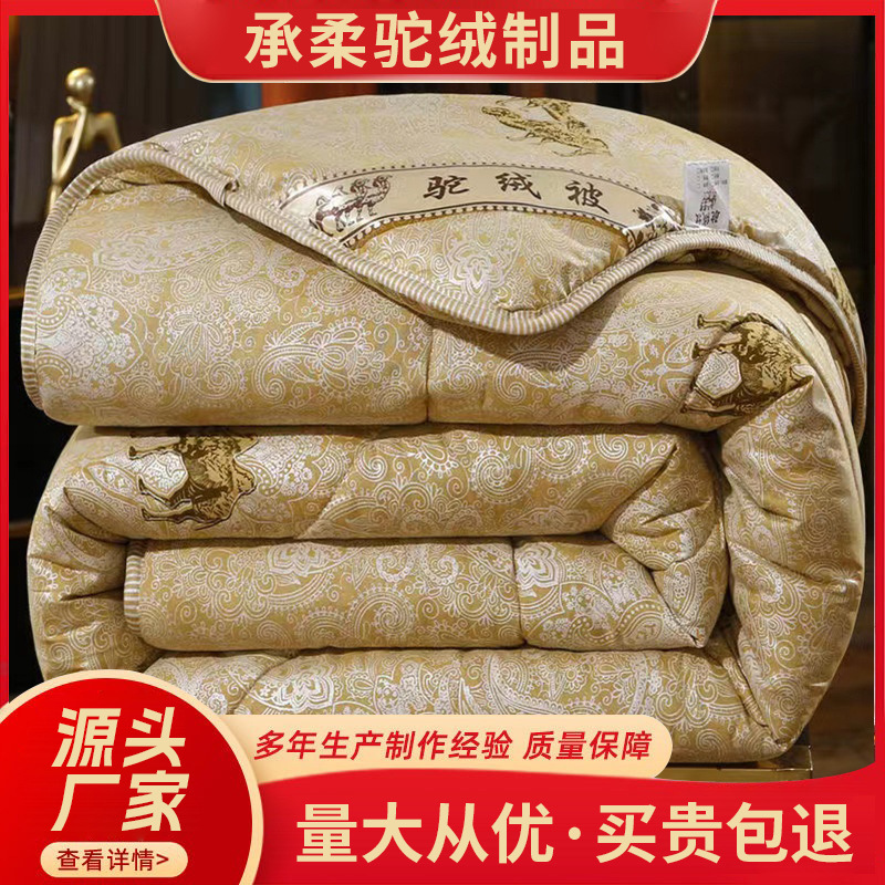 Picture of Camel Hair Quilt, Camel Hair Quilt, Thickeneded and Warm Winter Quilt, Single and Double Spring & Fall Quilt, Sales Gift Quilt, Gift Box