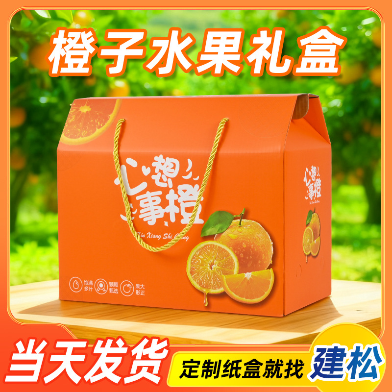 In-Stock Orange Packaging Box Gift Box Gannan Navel Orange Universal Carton In-Stock 2.5-5kg-Pack Fruit Box Wholesale Gift